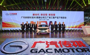 广汽乘用车（杭州）有限公司工厂竣工 产能升级迈入高速发展新阶段
